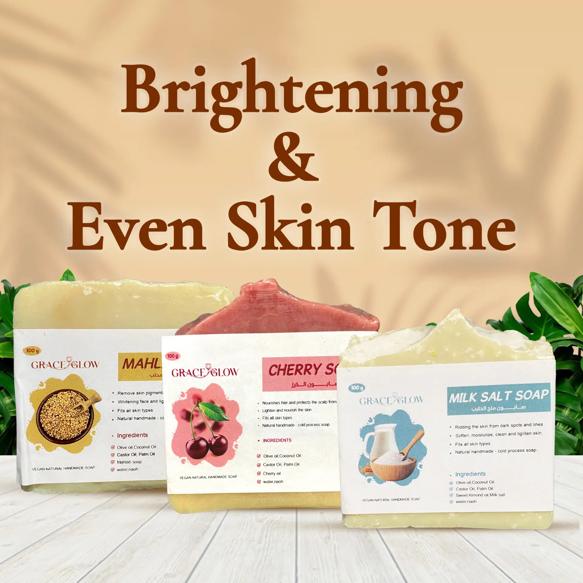 Brightening & Even Skin Tone – تفتيح وتوحيد لون البشرة